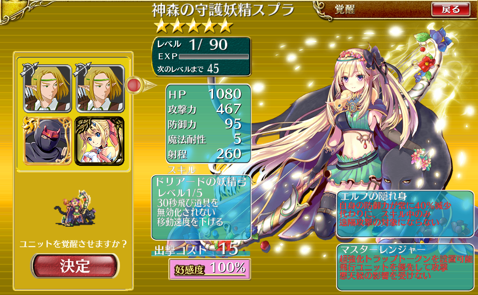 覚醒59 60人目 神森の守護妖精スプラ 鉄甲闘士モモ 気紛れに