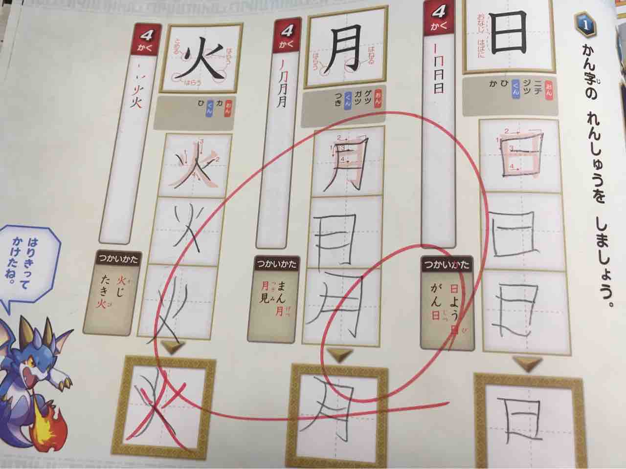 5歳男子 おススメ漢字ドリルについて ズボラママのマイペース早期教育日記 5歳男子 おススメ漢字ドリルについて ズボラママのマイペース早期教育日記