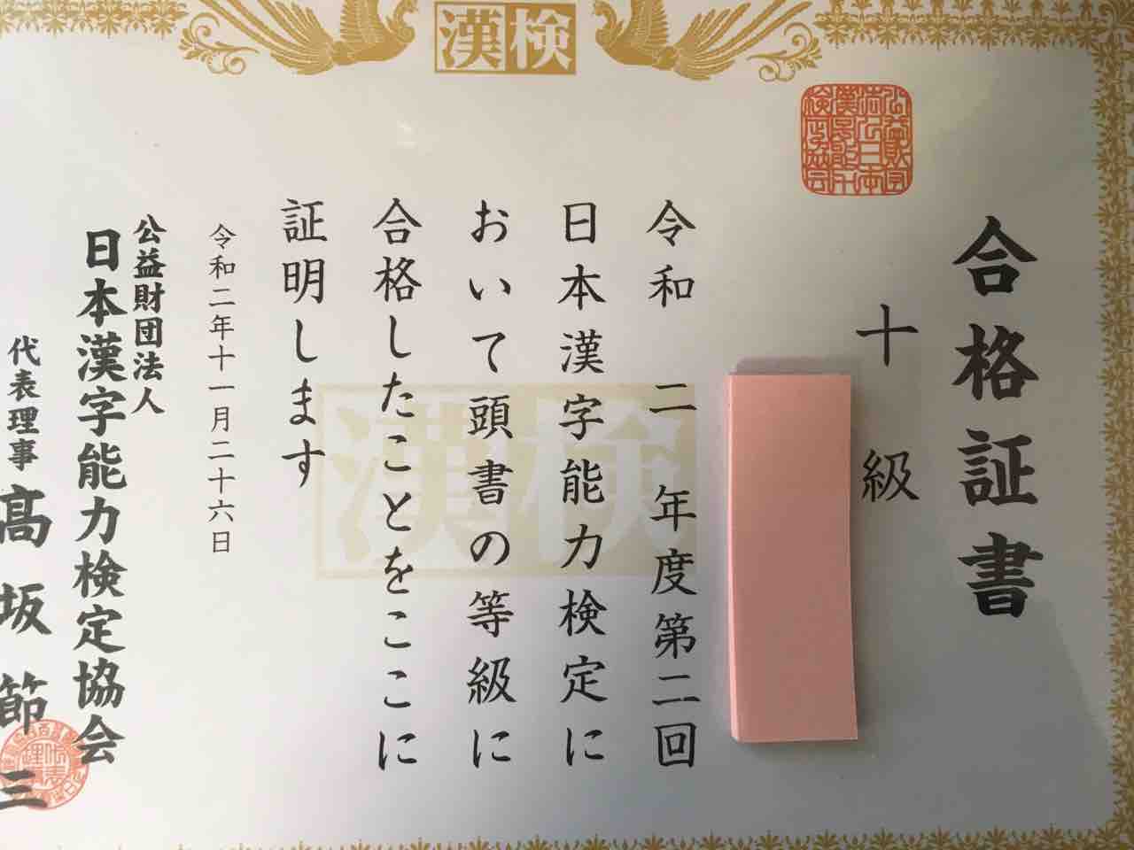 年長 漢検10級挑戦 字が汚くても合格出来るのか ズボラママのマイペース早期教育日記