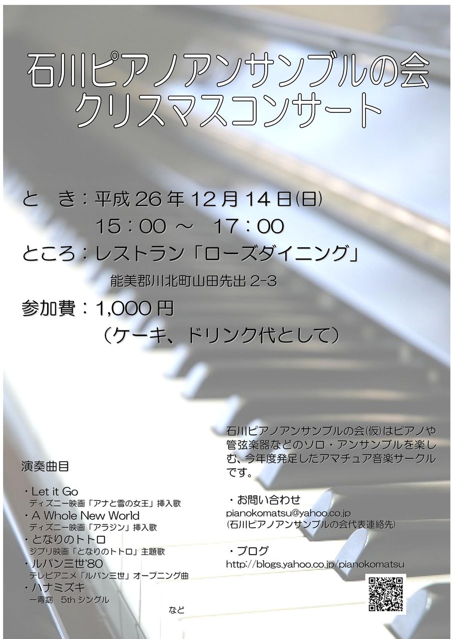 ピアノアンサンブルの会 アコルト