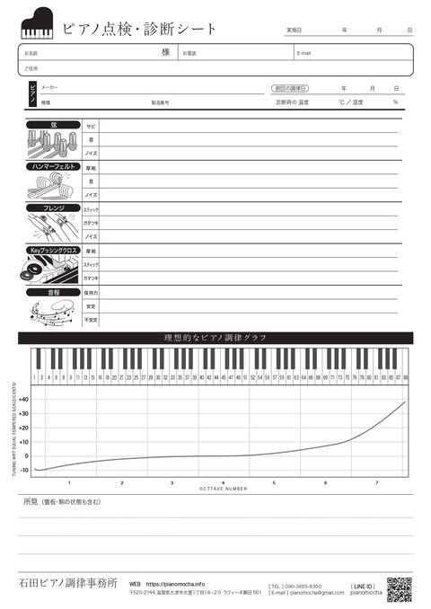 調律シート_2校_page-0001