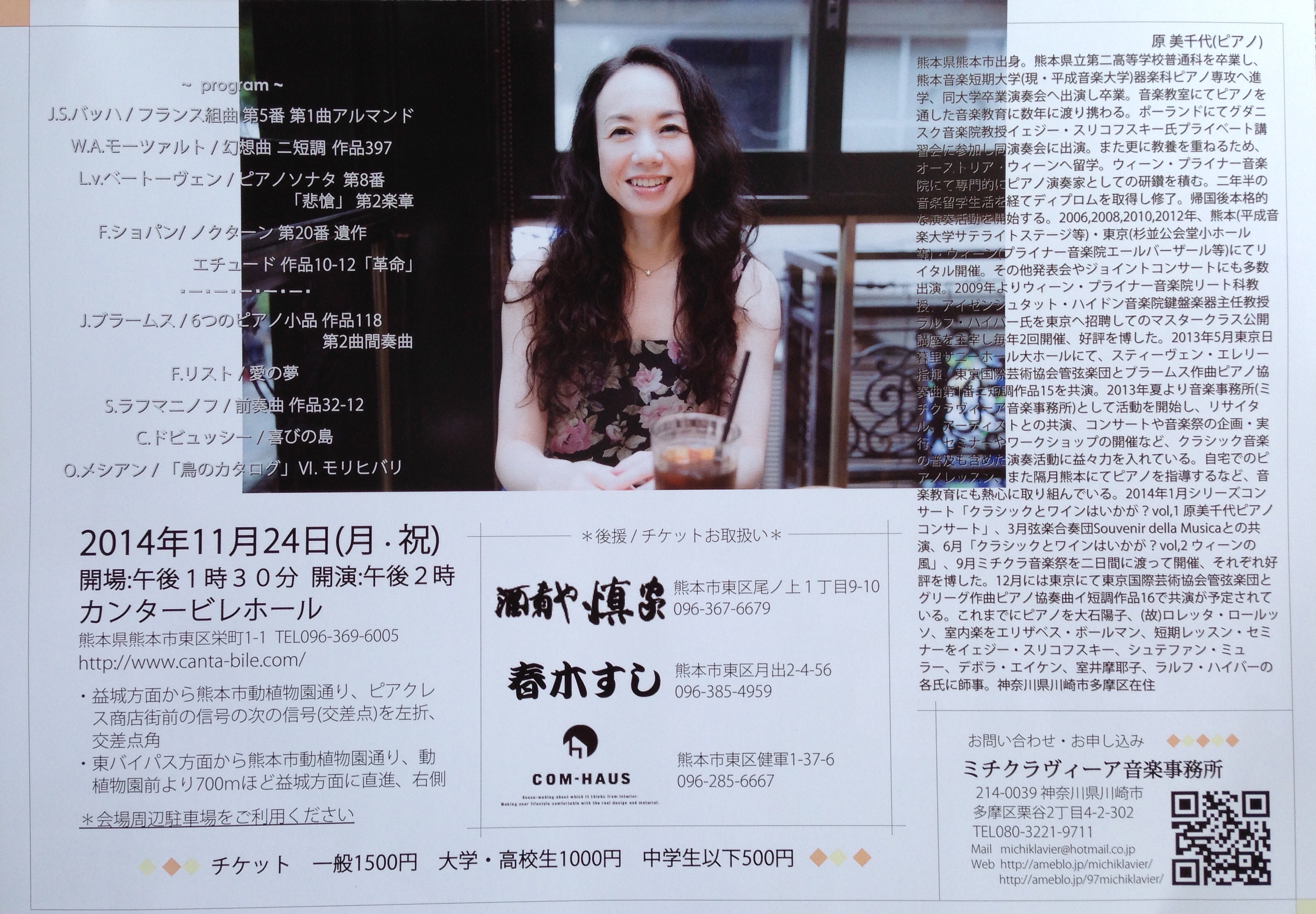 原美千代 ピアニスト オフィシャルblog あすかピアノ教室 原美千代 ピアニスト オフィシャルblog あすかピアノ教室