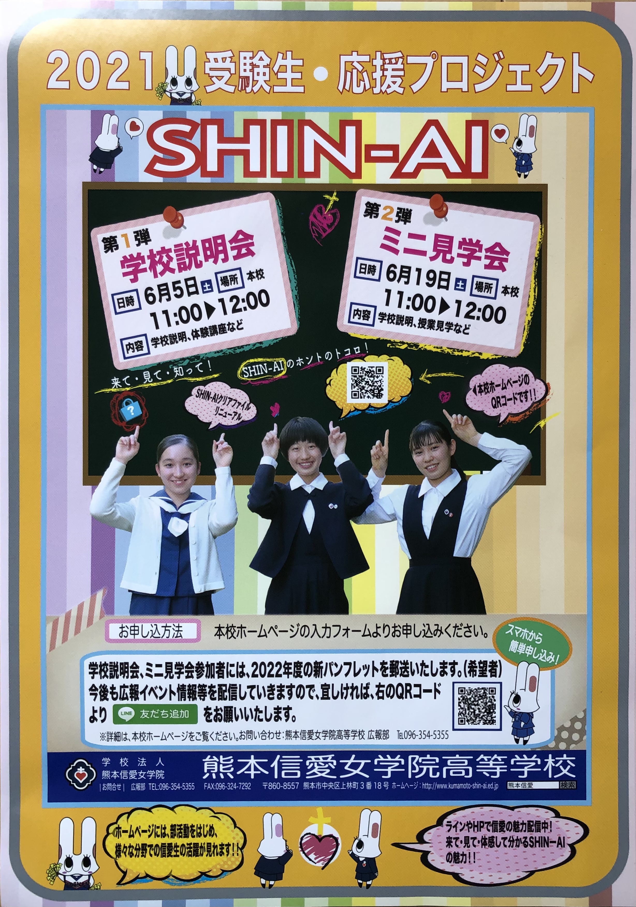 熊本信愛女学院中学校 高等学校の学校説明会 ご案内 あすかピアノ教室 熊本信愛女学院中学校 高等学校の学校説明会 ご案内 あすかピアノ教室