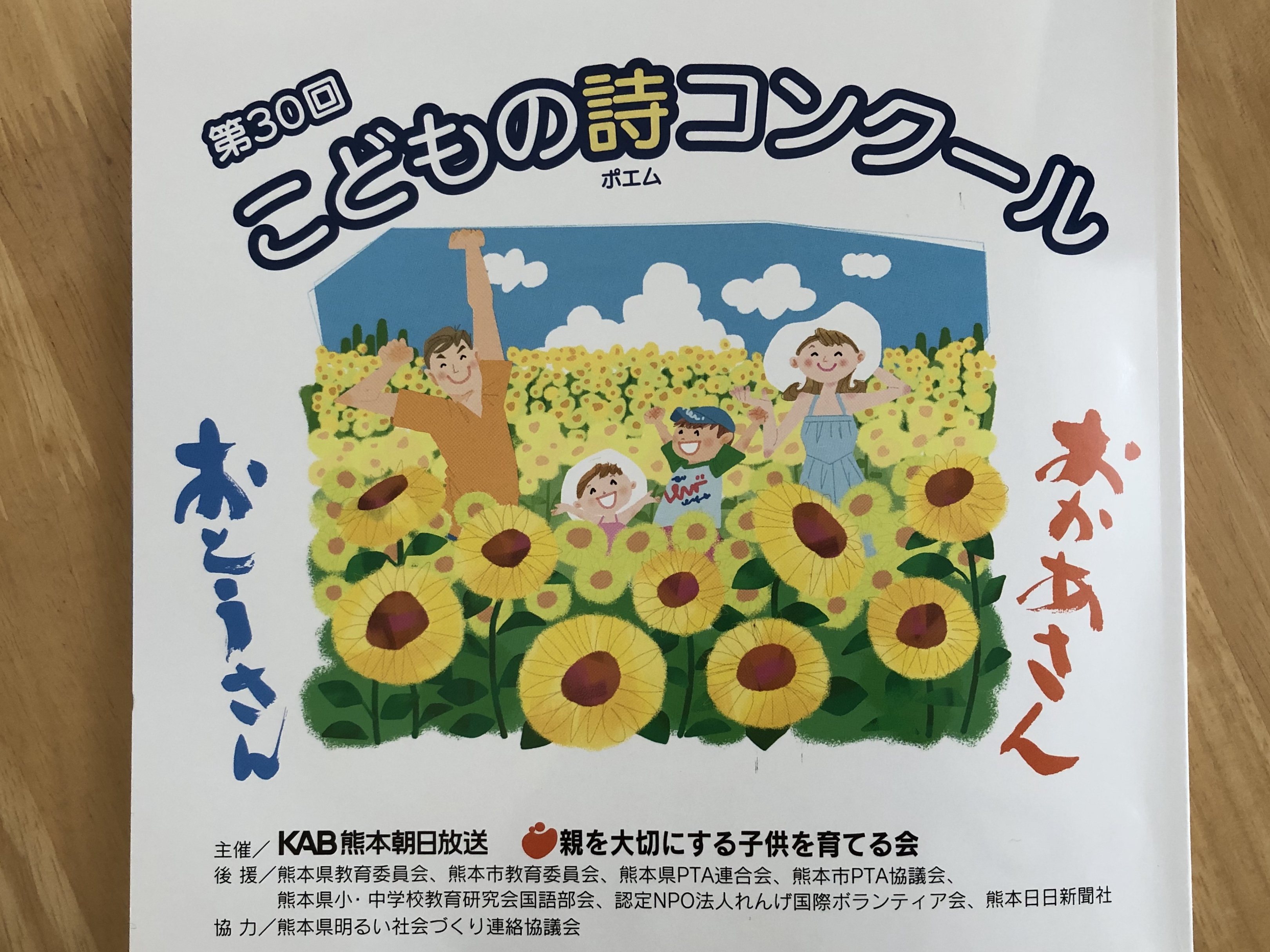 第30回こどもの詩 ポエム コンクール あすかピアノ教室