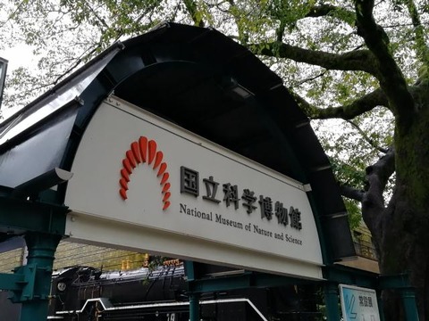 国立科学博物館001