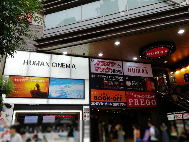 池袋humaxシネマズ ジェムカン聖地巡礼 鉱物鏡像 池袋humaxシネマズ ジェムカン聖地巡礼 鉱物鏡像