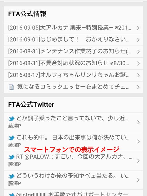 Fta運営からのおしらせと公式twitterをブログパーツに追加しました 予言者育成学園 麻布狸穴キャンパス Fta運営からのおしらせと公式twitterをブログパーツに追加しました 予言者育成学園 麻布狸穴キャンパス