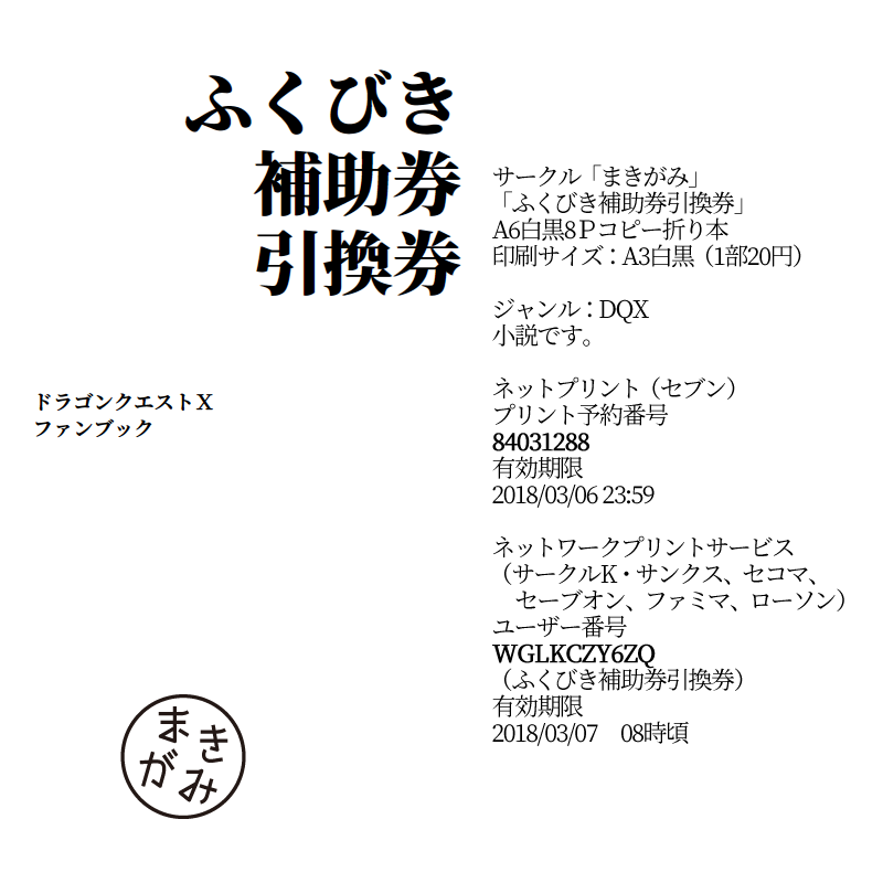 Tm8合わせ 新刊のお知らせ まきがみ Tm8合わせ 新刊のお知らせ まきがみ