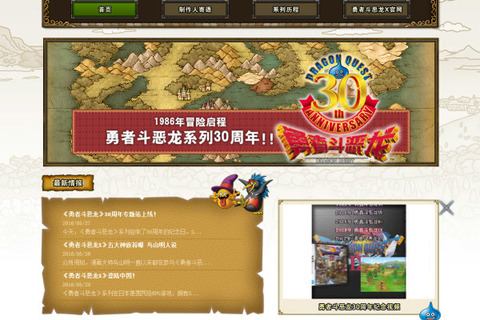 DQ30周年