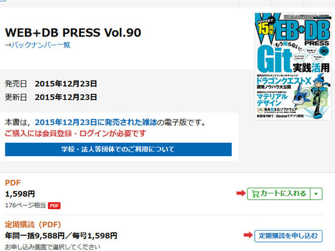 WEB+DB PRESS Vol.90 電子書籍