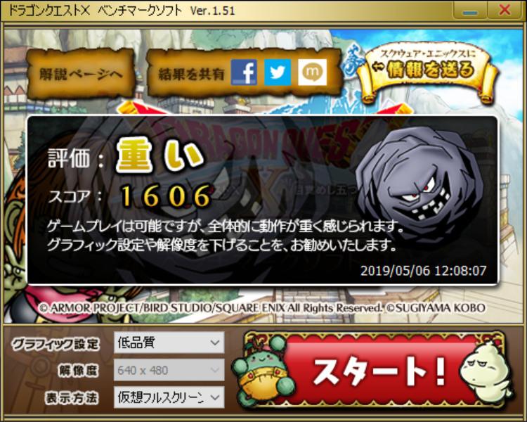 1万円のwindowsタブレットpcでdqxを動かしてみる 停車駅が混雑のため 運行が乱れているようです