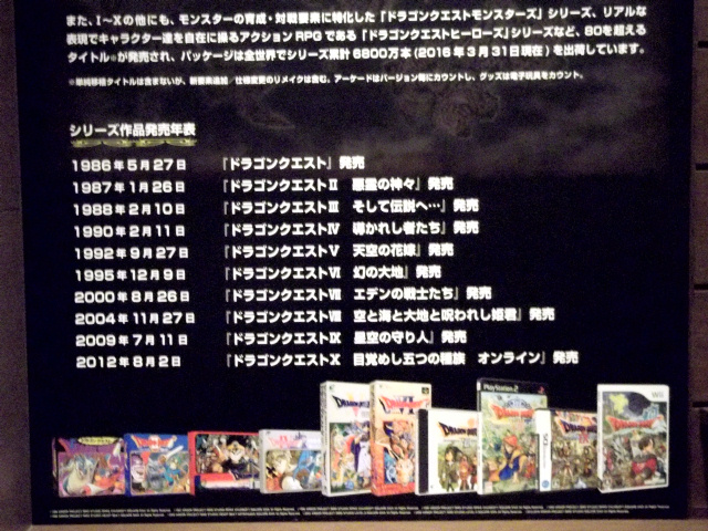 二子玉川蔦屋家電の ドラゴンクエストのある生活 展示スペース 歴代ポスターを見てきました 停車駅が混雑のため 運行が乱れているようです