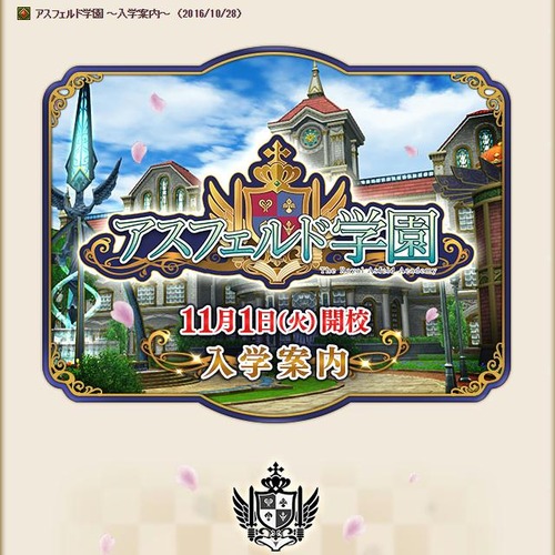 アスフェルド学園入学案内