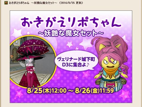 おきがえリポちゃん