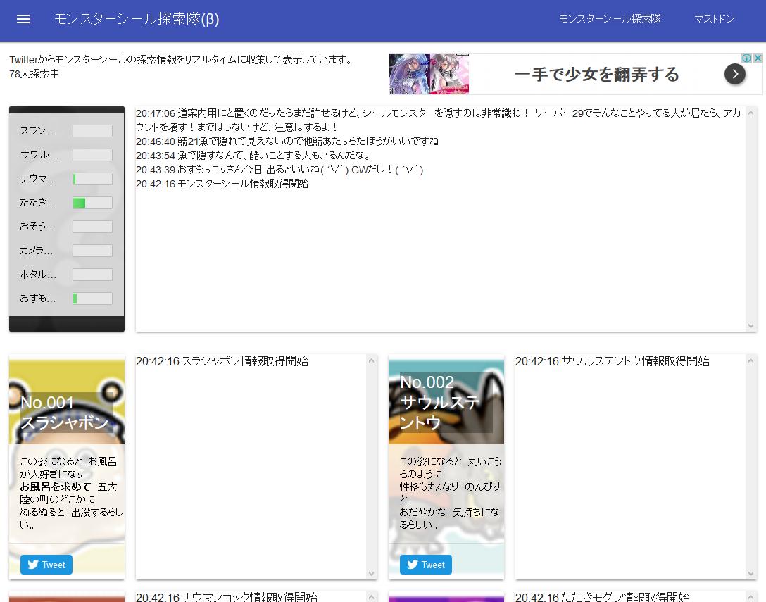 モンスターシール探しに使える便利なツールが続々登場 停車駅が混雑のため 運行が乱れているようです モンスターシール探しに使える便利なツールが続々登場 停車駅が混雑のため 運行が乱れているようです