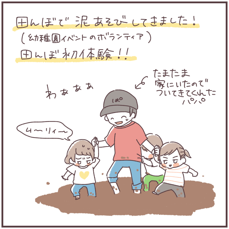 幼稚園のイベント 田んぼで泥遊び むすめの時間 Powered By ライブドアブログ 幼稚園のイベント 田んぼで泥遊び むすめの時間 Powered By ライブドアブログ