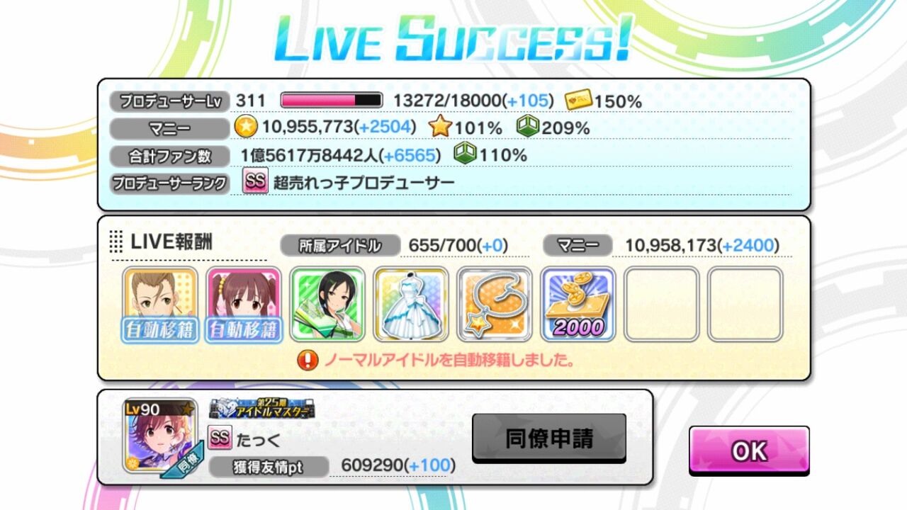 プレミアムパスという名の今後への投資 イベント結果 デレステ ミリシタ コチャのアイマス日記 プレミアムパスという名の今後への投資 イベント結果 デレステ ミリシタ コチャのアイマス日記