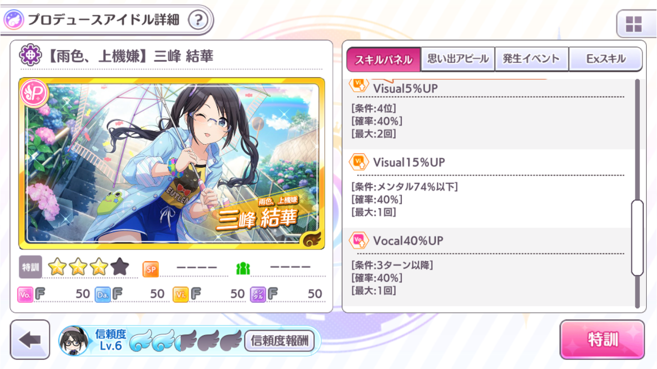 グレードを5よりあげたい 育成の指針 シャニマス コチャのアイマス日記 グレードを5よりあげたい 育成の指針 シャニマス コチャのアイマス日記