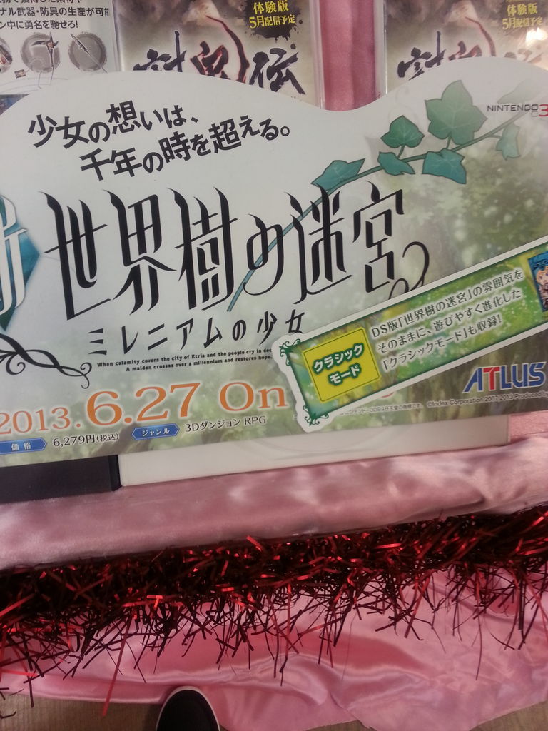 6 27発売 3ds 新 世界樹の迷宮 ミレニアムの少女 ピコピコ ゲームとトレカのお店 のブログ 6 27発売 3ds 新 世界樹の迷宮 ミレニアムの少女 ピコピコ ゲームとトレカのお店 のブログ