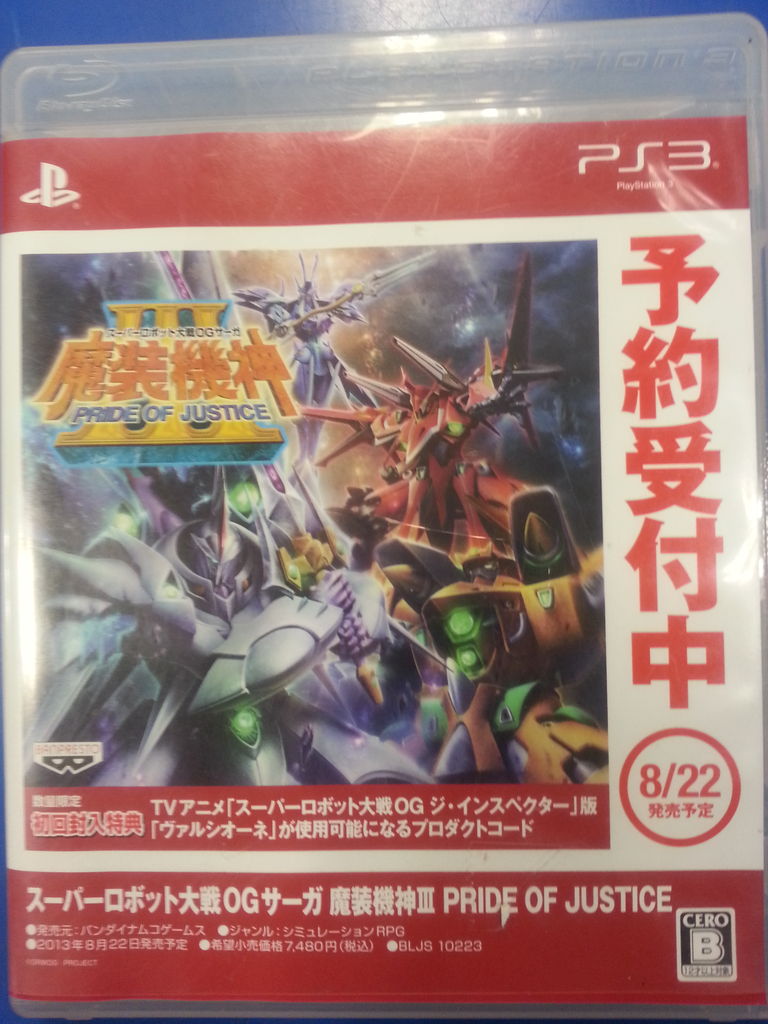 8 22発売予定 スーパーロボット大戦ogサーガ 魔装機神3 絶賛予約受付中 ピコピコ ゲームとトレカのお店 のブログ