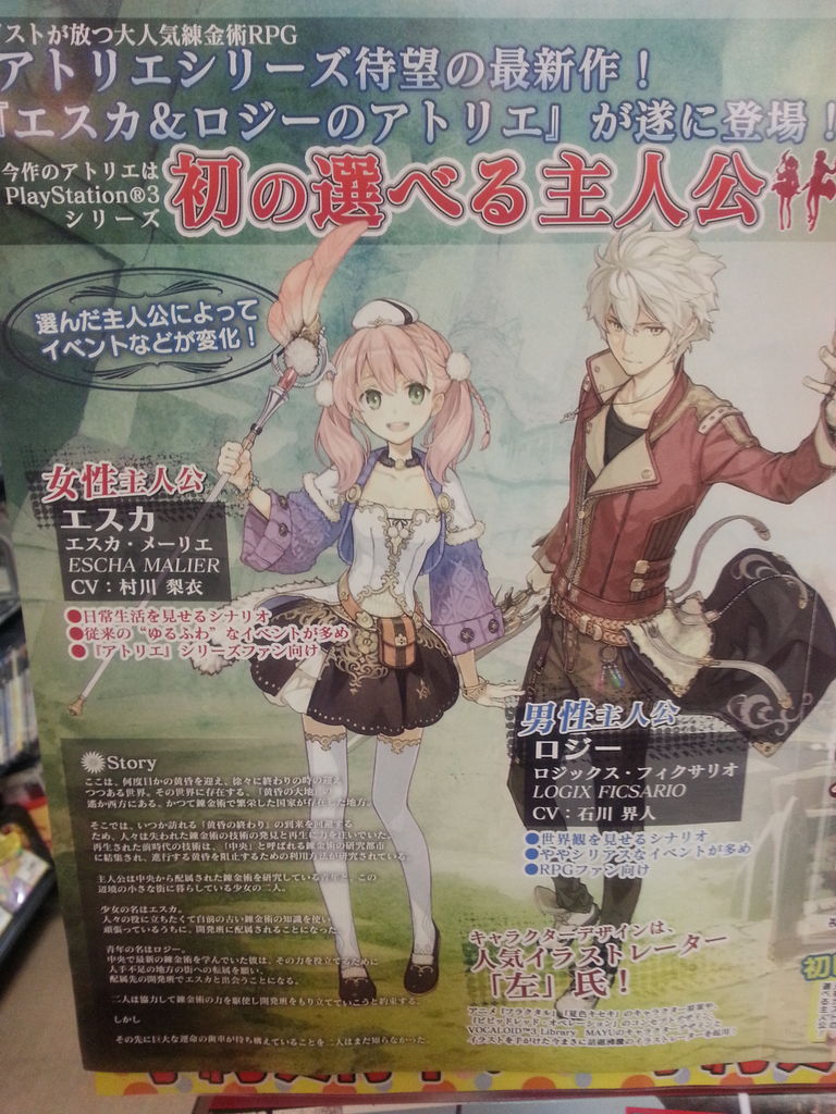 Ps3 6 27発売予定 エスカ ロジーのアトリエ 黄昏の空の錬金術士 ピコピコ ゲームとトレカのお店 のブログ Ps3 6 27発売予定 エスカ ロジーのアトリエ 黄昏の空の錬金術士 ピコピコ ゲームとトレカのお店 のブログ