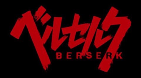 2016年夏アニメ ベルセルク