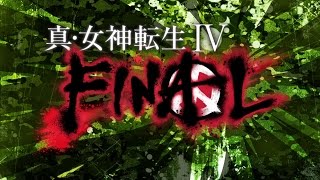 真・女神転生IV FINAL