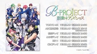 B-PROJECT~鼓動*アンビシャス~