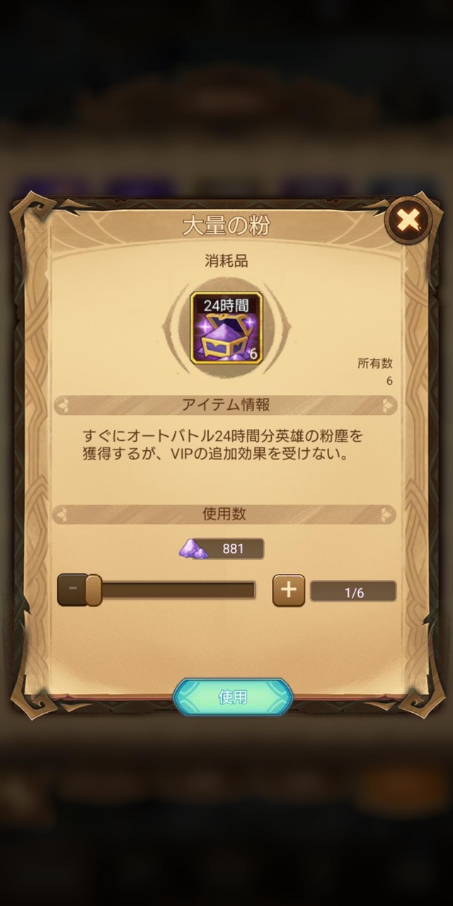 粉24時間っていくつ？ プレデイリー買いたいけど数が分らんから手出しにくいわ【AFKアリーナ】