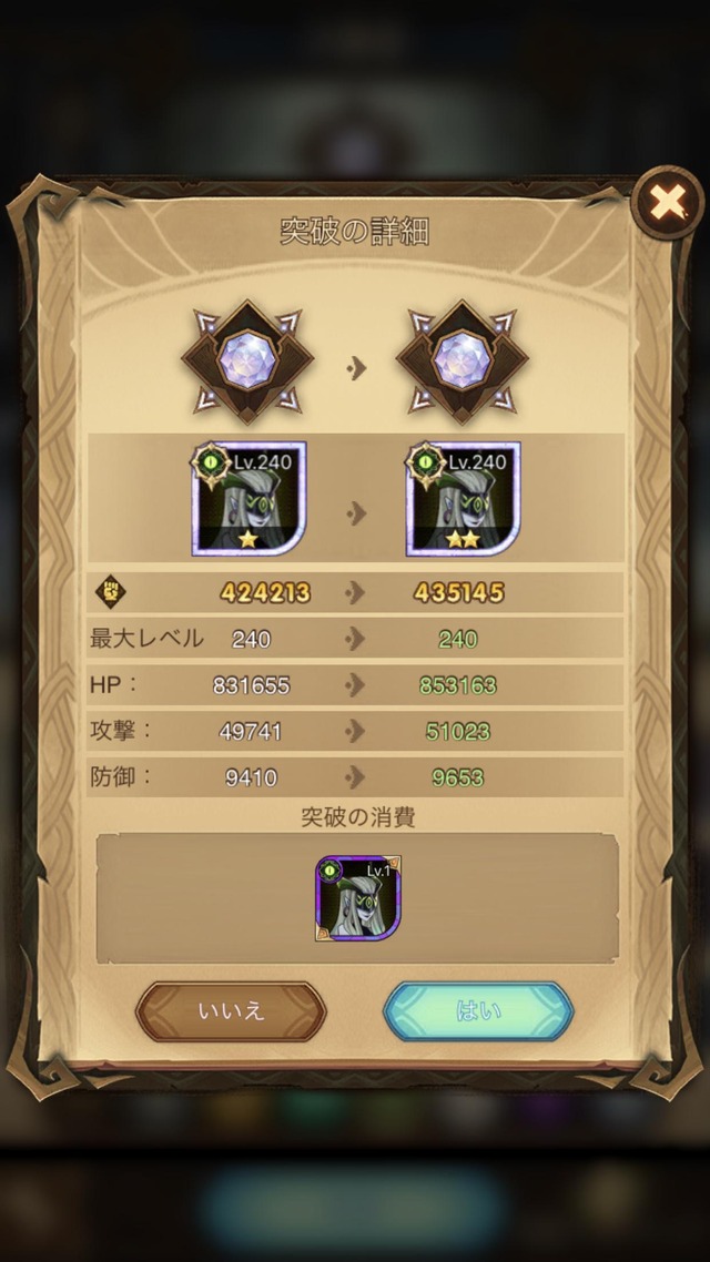 神話から★って殆ど上がらんって聞いたけど具体的にどんな感じ？【AFKアリーナ】