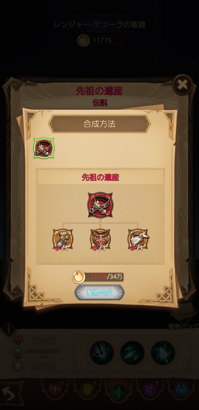 伝説の遺物を作成するエッセンス量が半端無い
