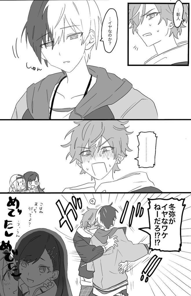 何よ 彰人は冬弥とくっつきたくなることないの プロセカ プロセカニュース プロジェクトセカイ攻略まとめ 何よ 彰人は冬弥とくっつきたくなることないの プロセカ プロセカニュース プロジェクトセカイ攻略まとめ