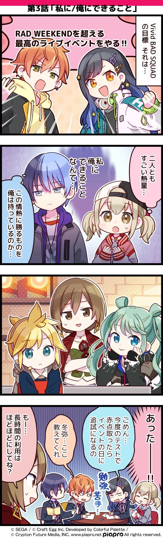 おまえら公式twitterの漫画にも触れてやれよ プロセカ プロセカニュース プロジェクトセカイ攻略まとめ おまえら公式twitterの漫画にも触れてやれよ プロセカ プロセカニュース プロジェクトセカイ攻略まとめ