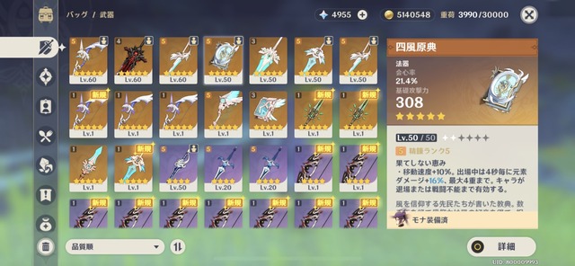 ★5武器使った感じだと風鷹剣とこいつがあたりだな【原神】