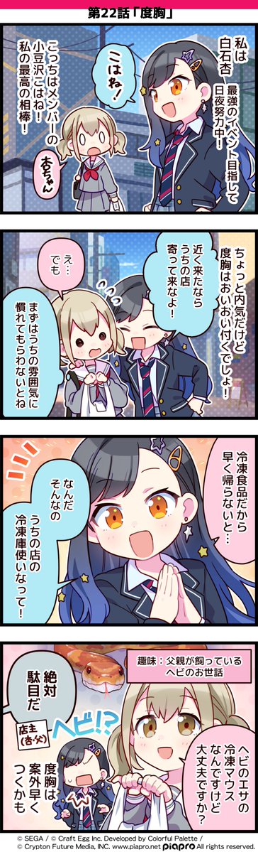 こはねやっぱり何かおかしくない かわいい顔とおどおどした態度に騙されるけど プロセカニュース プロジェクトセカイ攻略まとめ