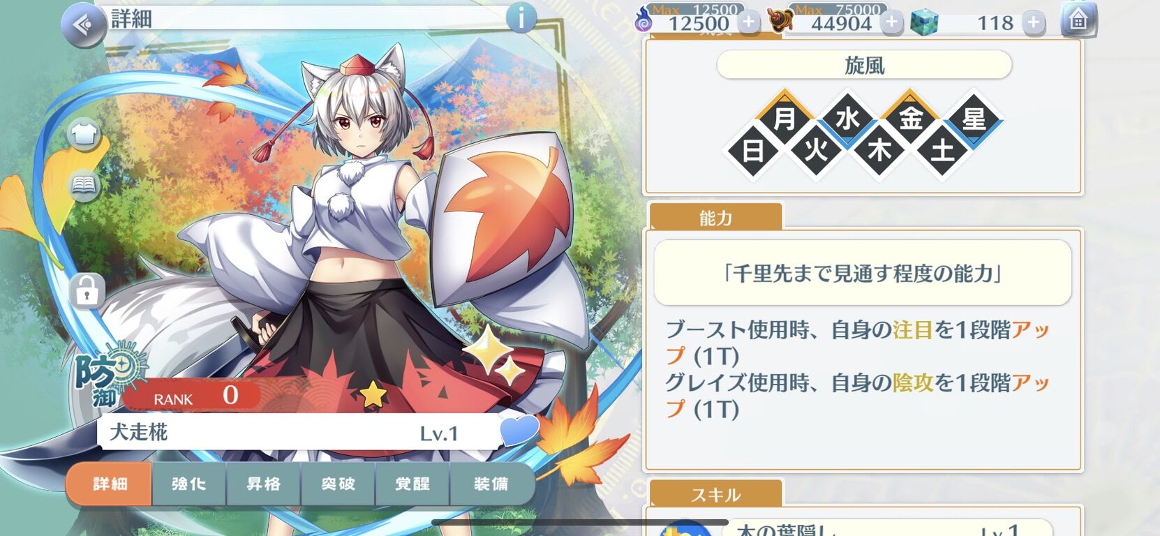 犬走椛登場 防御式なのに攻撃バフがある 妙だな ロスワ 東ロワ攻略録 東方lost Word攻略まとめ 犬走椛登場 防御式なのに攻撃バフがある 妙だな ロスワ 東ロワ攻略録 東方lost Word攻略まとめ