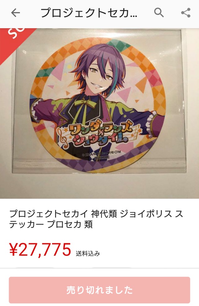 類の人気が凄すぎてステッカーの転売価格がえらい事にwwwww【プロセカ】 類の人気が凄すぎてステッカーの転売価格がえらい事にwwwww【プロセカ】