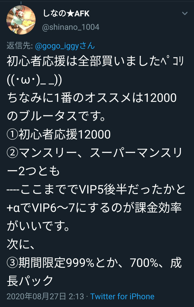 Twitterで見かけたんですけどコレ信じても良いですか？【AFKアリーナ】