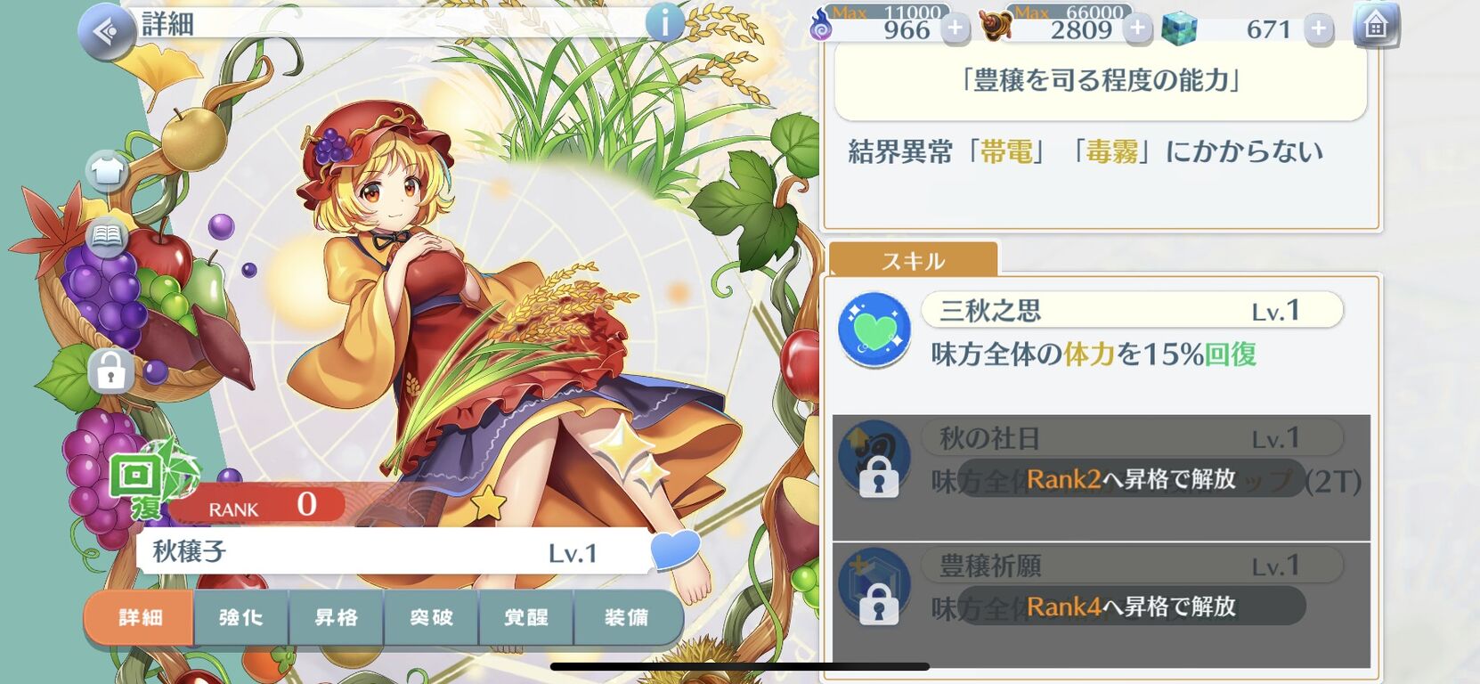 悲報 秋穣子さん 回復式なうえにボイス無しで実装されてしまう 東ロワ攻略録 東方lost Word攻略まとめ 悲報 秋穣子さん 回復式なうえにボイス無しで実装されてしまう 東ロワ攻略録 東方lost Word攻略まとめ