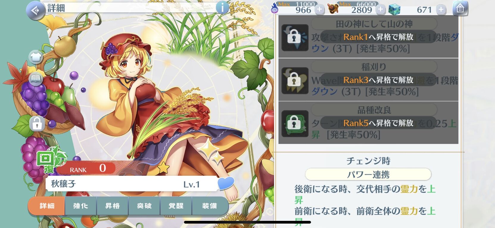 悲報 秋穣子さん 回復式なうえにボイス無しで実装されてしまう 東ロワ攻略録 東方lost Word攻略まとめ 悲報 秋穣子さん 回復式なうえにボイス無しで実装されてしまう 東ロワ攻略録 東方lost Word攻略まとめ