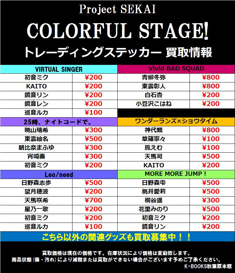 プロセカ ワンダショ まとめ売り Rehda Com
