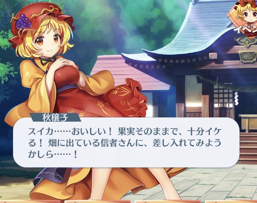 お前ら うう 俺たちのメロンが 穣子 スイカうっまwwww 東ロワ攻略録 東方lost Word攻略まとめ お前ら うう 俺たちのメロンが 穣子 スイカうっまwwww 東ロワ攻略録 東方lost Word攻略まとめ