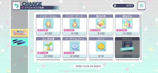 残りどれを優先的に交換すればええんや?【プロセカ】 残りどれを優先的に交換すればええんや?【プロセカ】