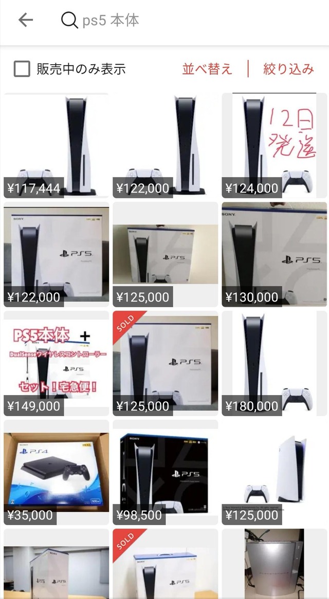 メルカリのPS5転売、98500円が良心的に見えてしまうwwwww メルカリのPS5転売、98500円が良心的に見えてしまうwwwww