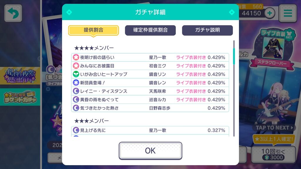 星4が3人追加されるもピックアップ無し セガが本性見せてきたわー プロセカ プロセカニュース プロジェクトセカイ攻略まとめ 星4が3人追加されるもピックアップ無し セガが本性見せてきたわー プロセカ プロセカニュース プロジェクトセカイ攻略まとめ