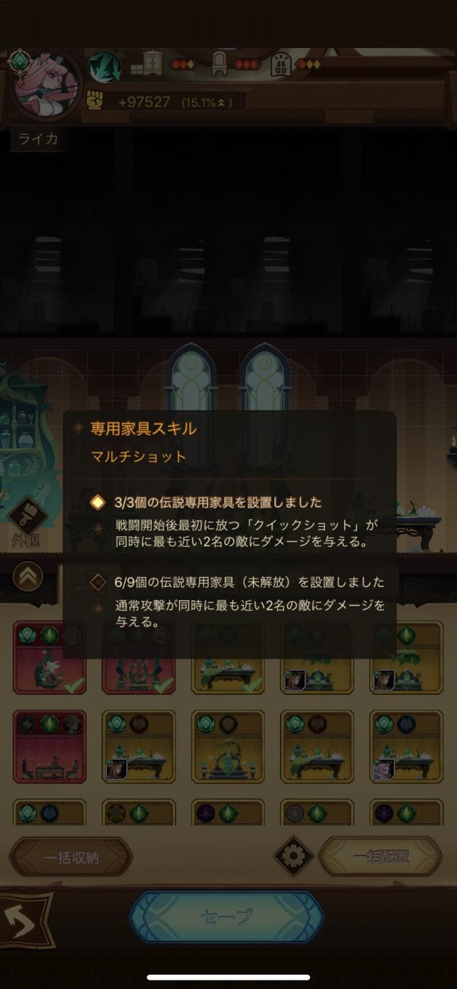 伝説家具6個置いたけどなんで未解放になるのか教えて【AFKアリーナ】