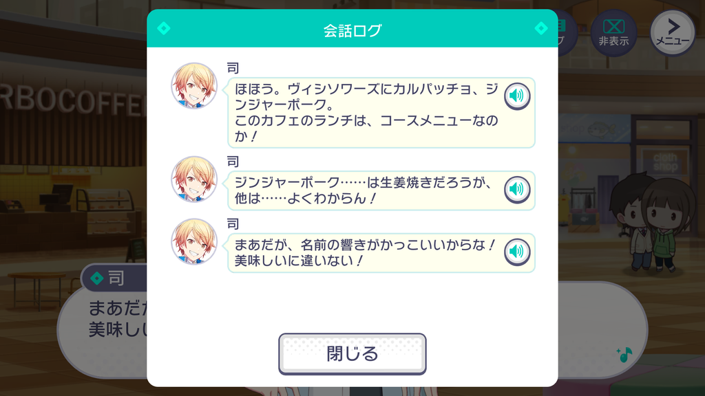 名前の響きがかっこいいからな 美味しいに違いない プロセカ プロセカニュース プロジェクトセカイ攻略まとめ