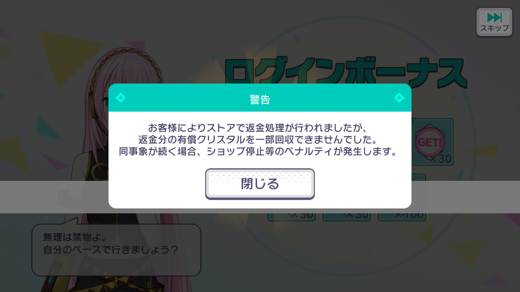 画像有り お前ら返金は良いけどしたら俺みたいに脅されるから気をつけろよ プロセカ プロセカニュース プロジェクトセカイ攻略まとめ 画像有り お前ら返金は良いけどしたら俺みたいに脅されるから気をつけろよ プロセカ プロセカニュース プロジェクトセカイ攻略まとめ