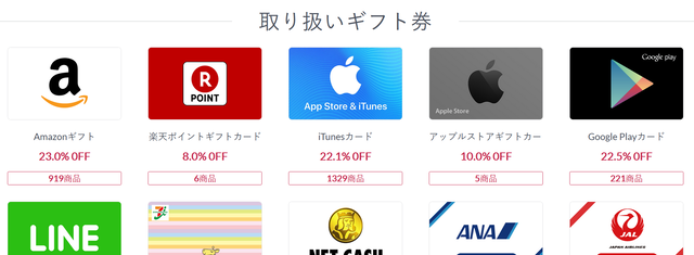 金券サイトで泥か林檎安く売ってる方を買って課金してる　←怪しすぎワラタ【原神】