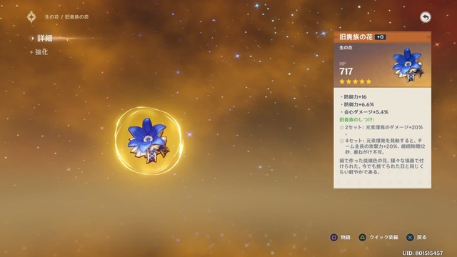 旧貴族晒す流れか？【原神】